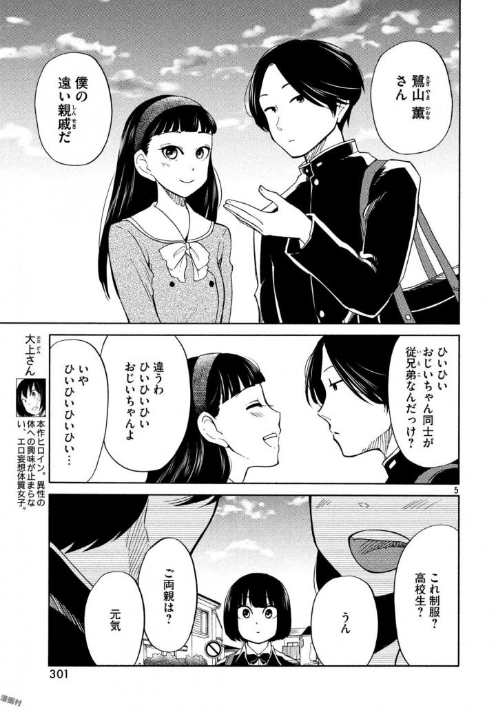 Oogami-san, Dadamore desu - Chapter 17 - Page 7