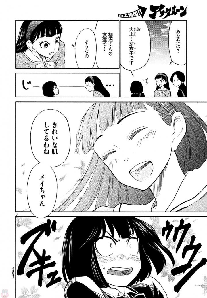 Oogami-san, Dadamore desu - Chapter 17 - Page 8