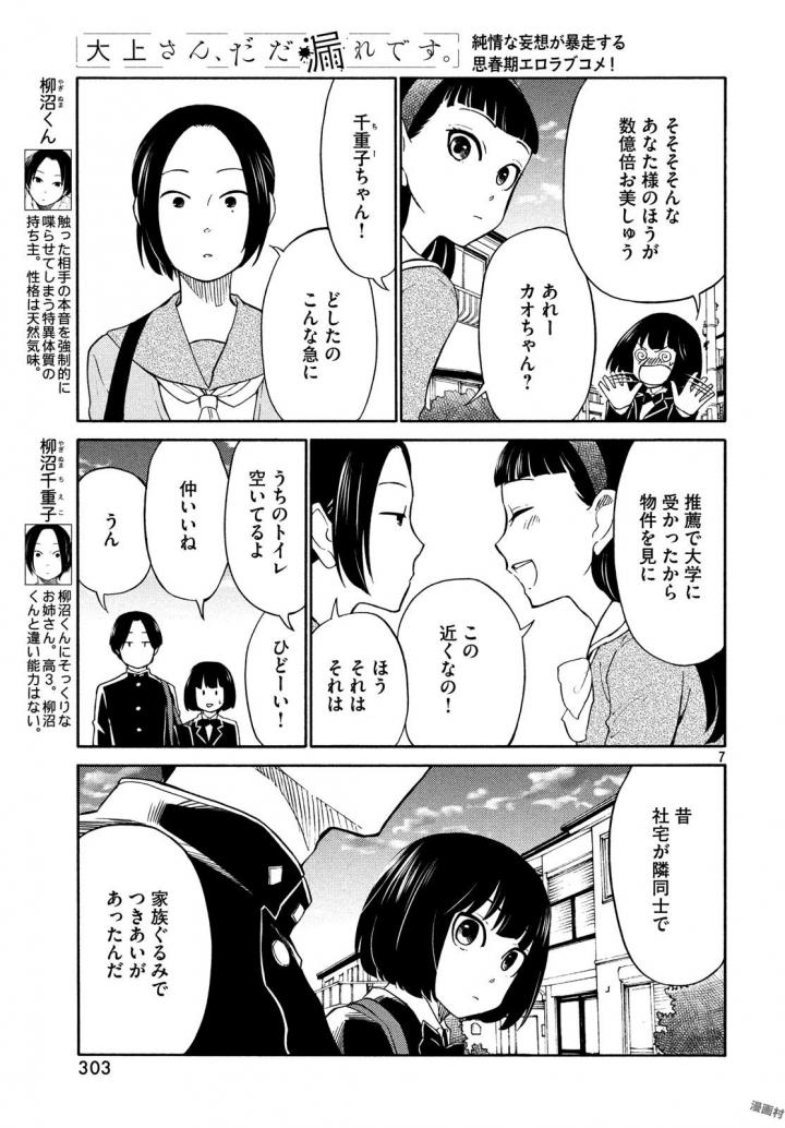 Oogami-san, Dadamore desu - Chapter 17 - Page 9