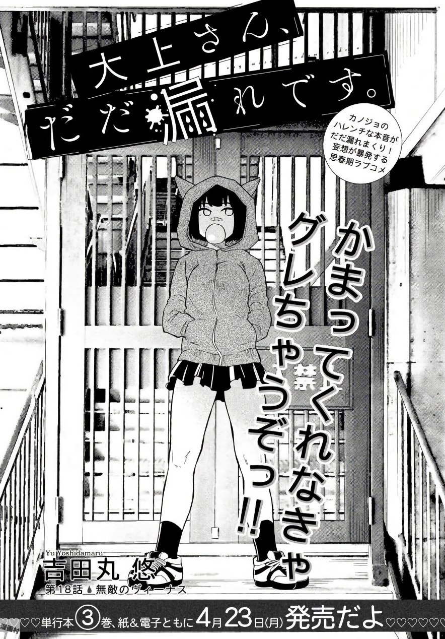 Oogami-san, Dadamore desu - Chapter 18 - Page 1