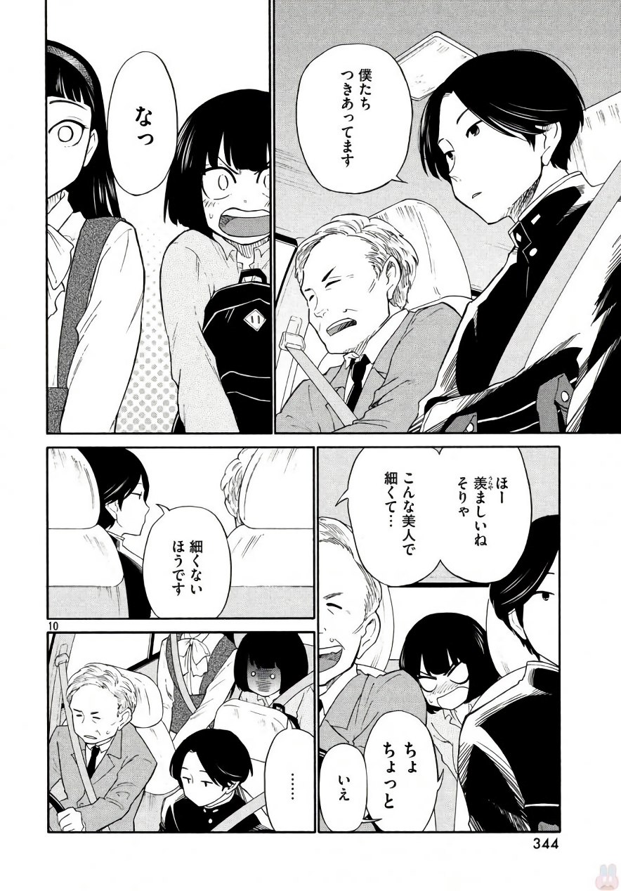Oogami-san, Dadamore desu - Chapter 18 - Page 10