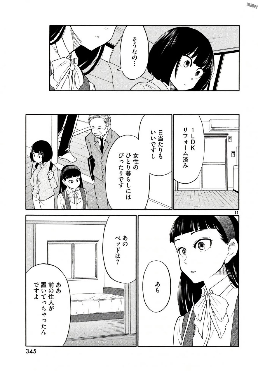 Oogami-san, Dadamore desu - Chapter 18 - Page 11