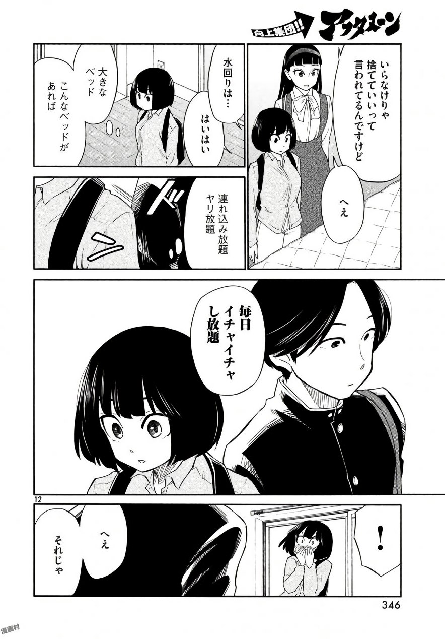Oogami-san, Dadamore desu - Chapter 18 - Page 12