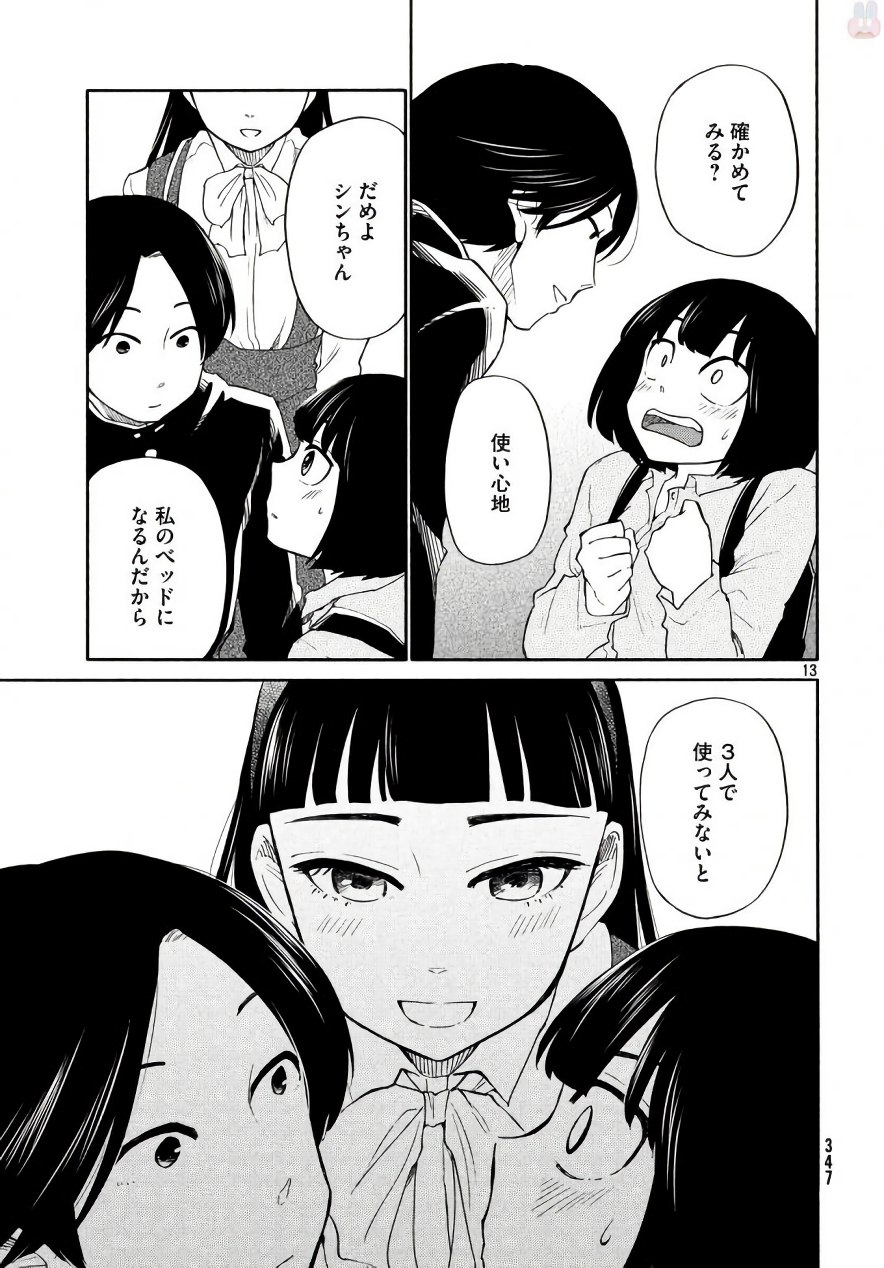 Oogami-san, Dadamore desu - Chapter 18 - Page 13