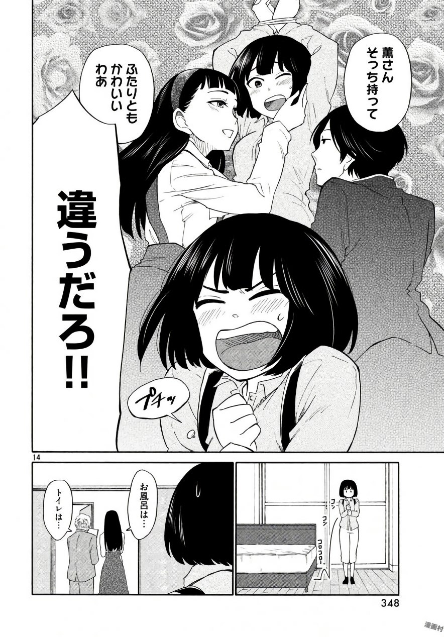 Oogami-san, Dadamore desu - Chapter 18 - Page 14