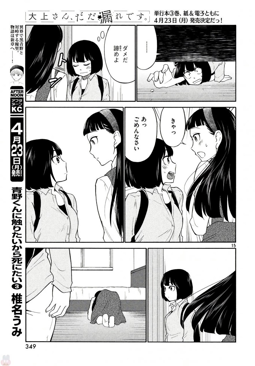 Oogami-san, Dadamore desu - Chapter 18 - Page 15