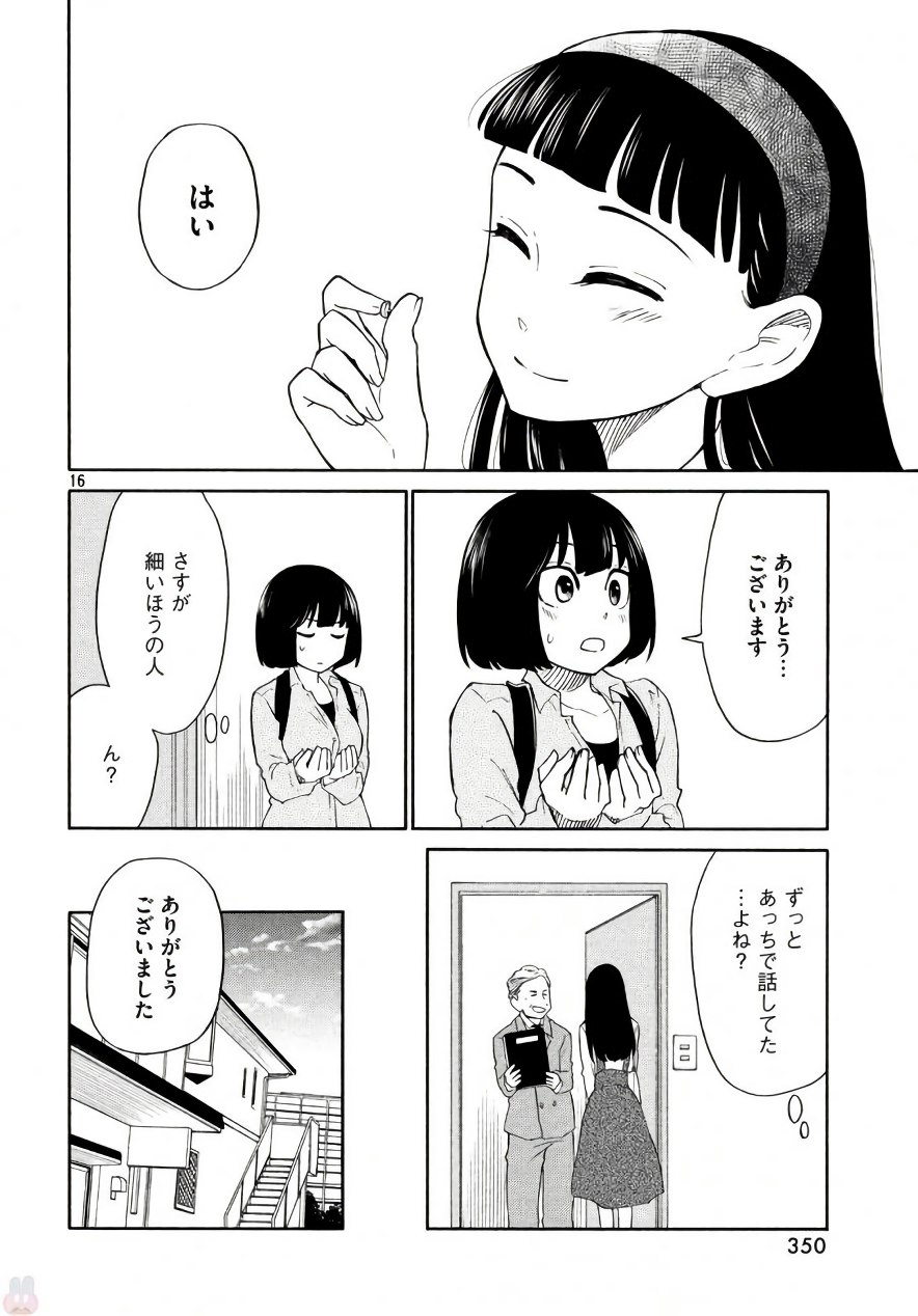 Oogami-san, Dadamore desu - Chapter 18 - Page 16
