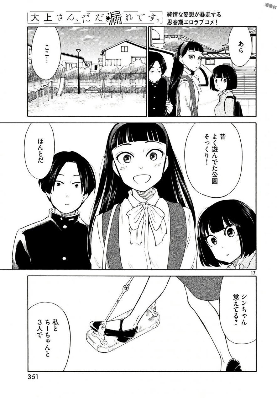 Oogami-san, Dadamore desu - Chapter 18 - Page 17