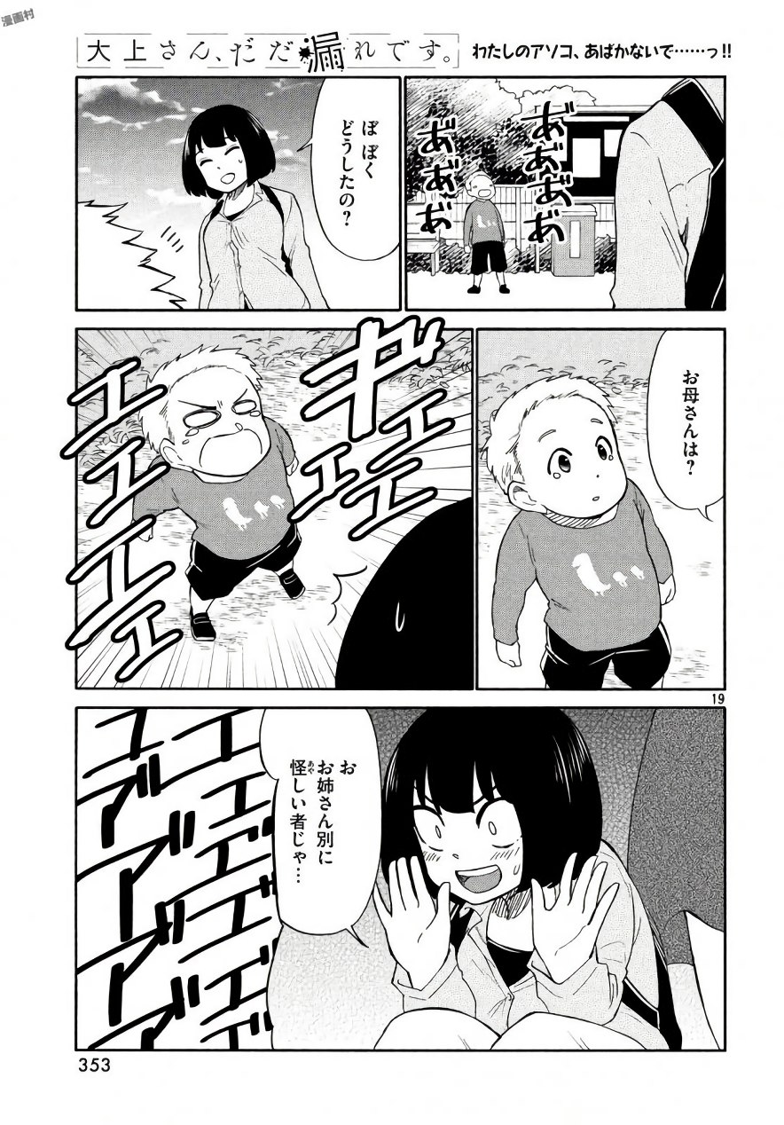 Oogami-san, Dadamore desu - Chapter 18 - Page 19