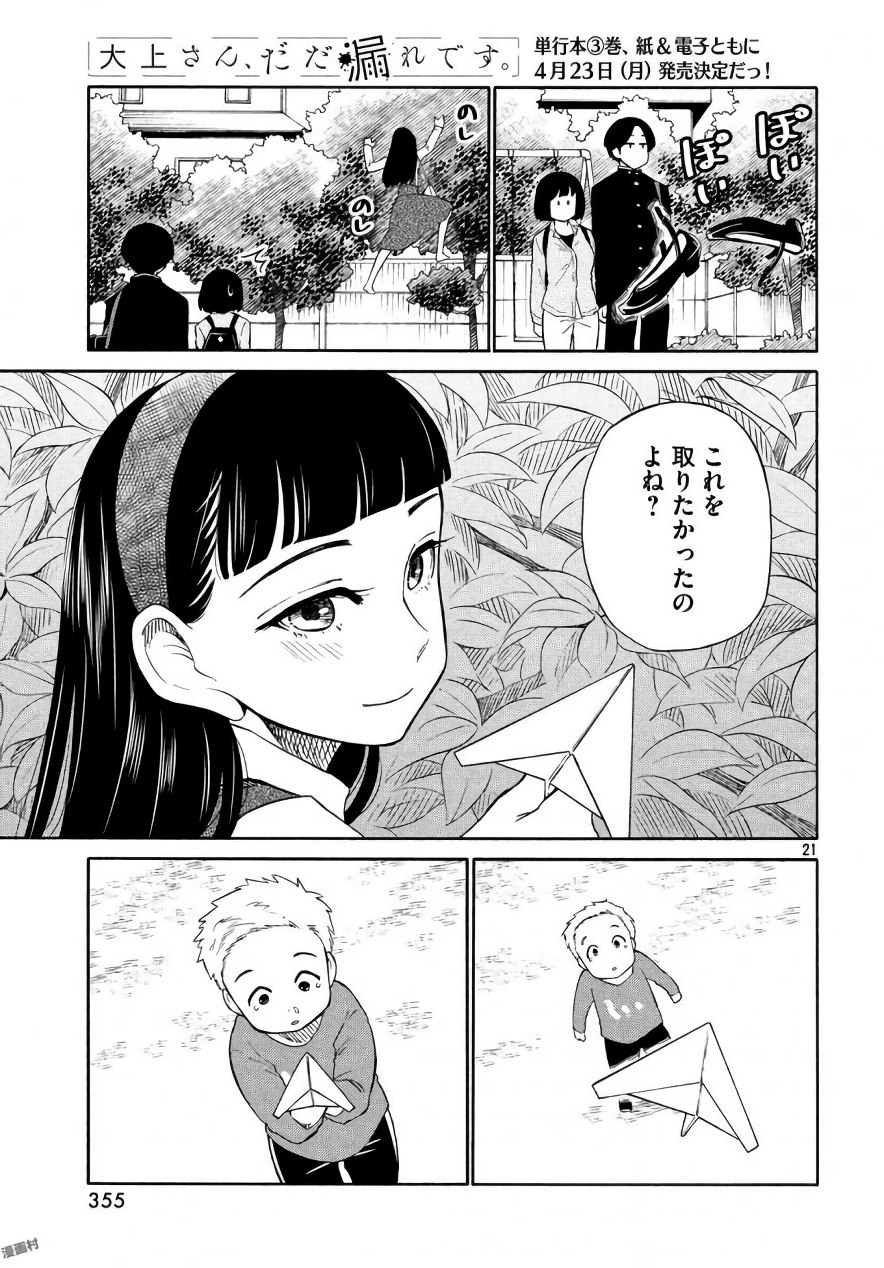 Oogami-san, Dadamore desu - Chapter 18 - Page 21