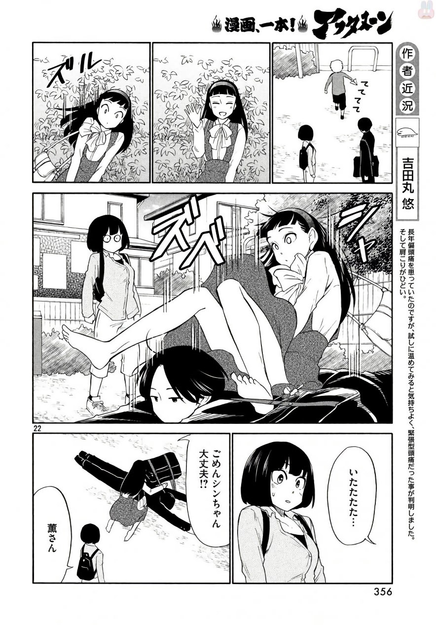 Oogami-san, Dadamore desu - Chapter 18 - Page 22