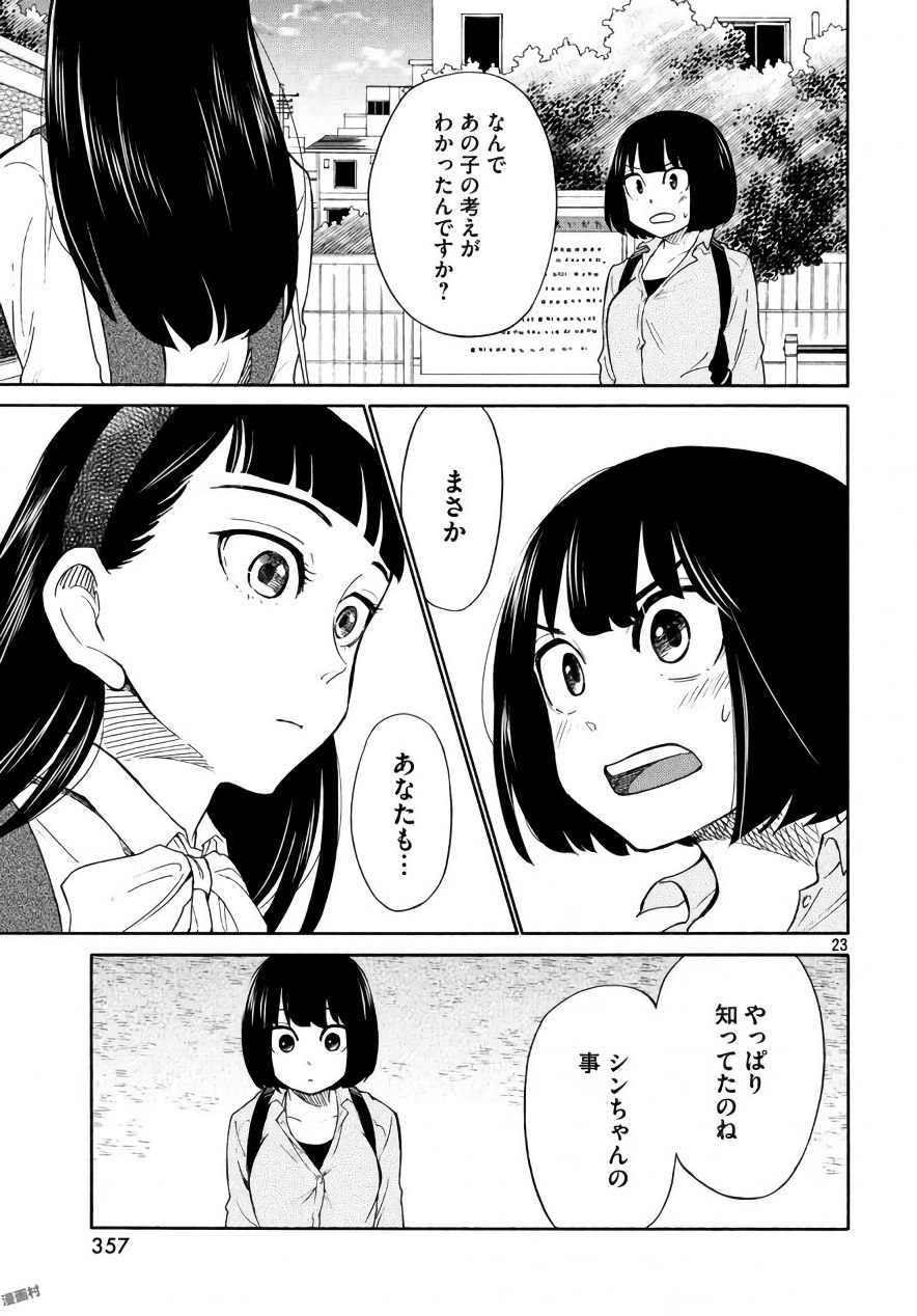 Oogami-san, Dadamore desu - Chapter 18 - Page 23