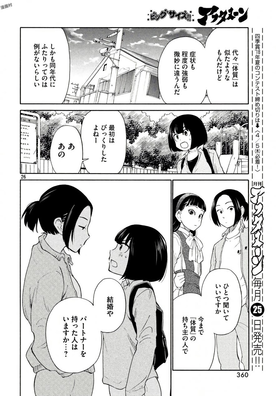 Oogami-san, Dadamore desu - Chapter 18 - Page 26