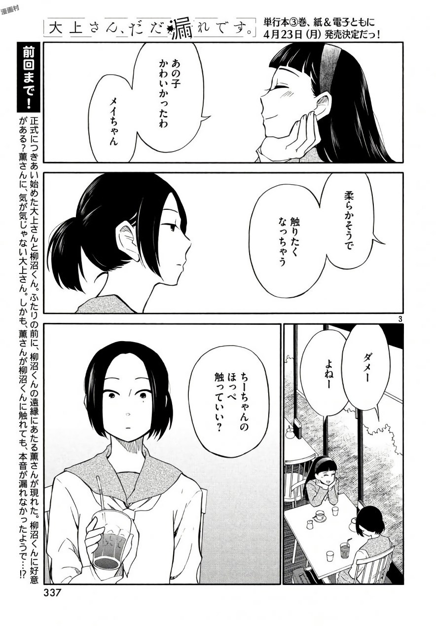 Oogami-san, Dadamore desu - Chapter 18 - Page 3