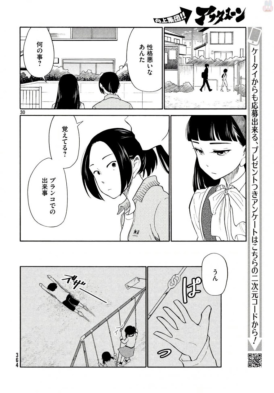 Oogami-san, Dadamore desu - Chapter 18 - Page 30