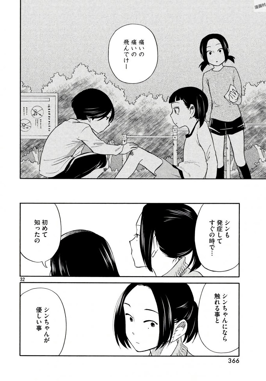 Oogami-san, Dadamore desu - Chapter 18 - Page 32