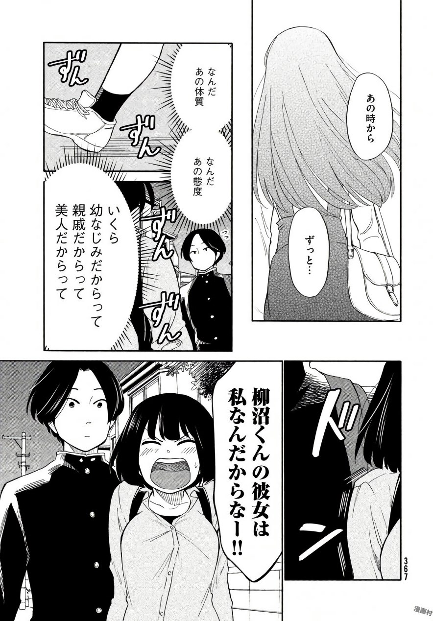 Oogami-san, Dadamore desu - Chapter 18 - Page 33