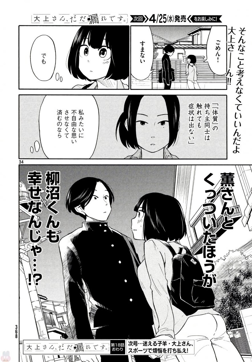 Oogami-san, Dadamore desu - Chapter 18 - Page 34
