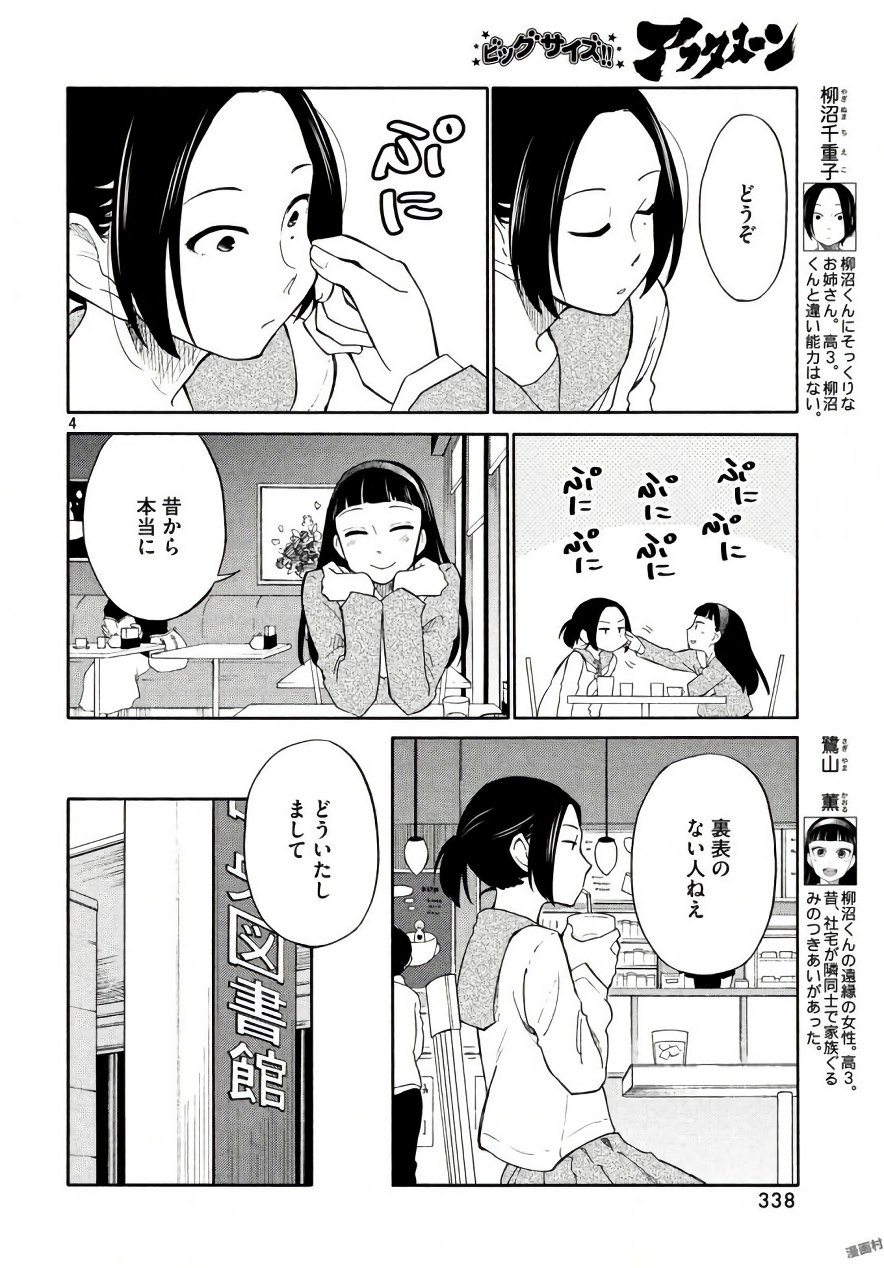 Oogami-san, Dadamore desu - Chapter 18 - Page 4