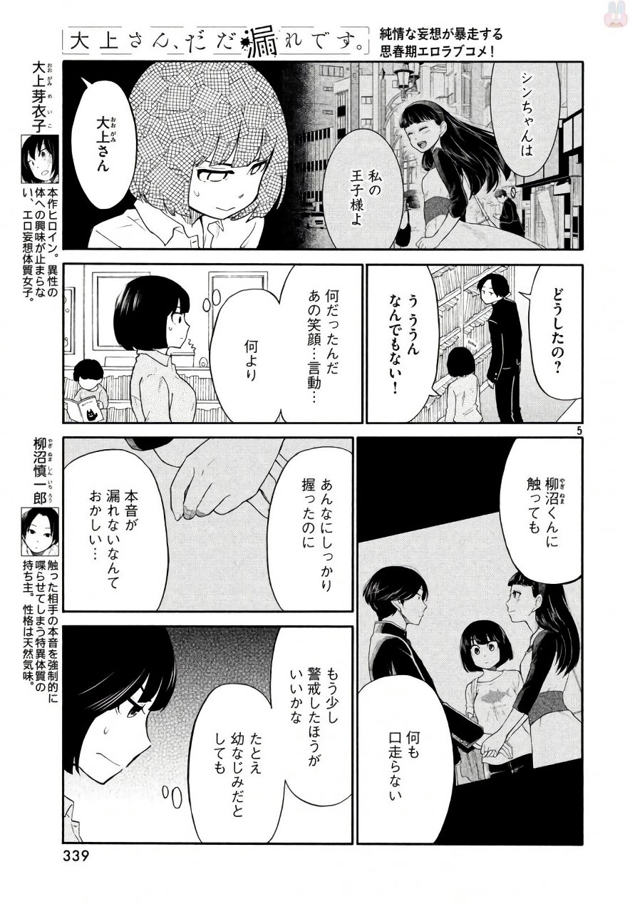 Oogami-san, Dadamore desu - Chapter 18 - Page 5