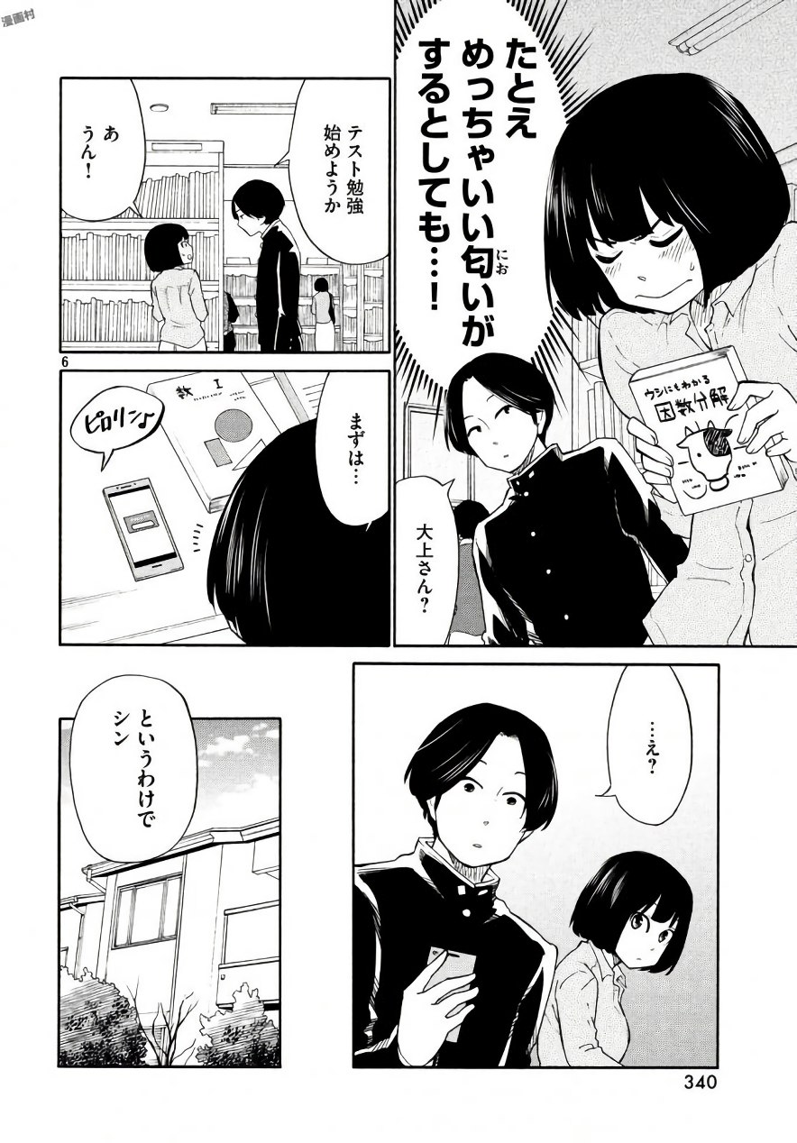 Oogami-san, Dadamore desu - Chapter 18 - Page 6
