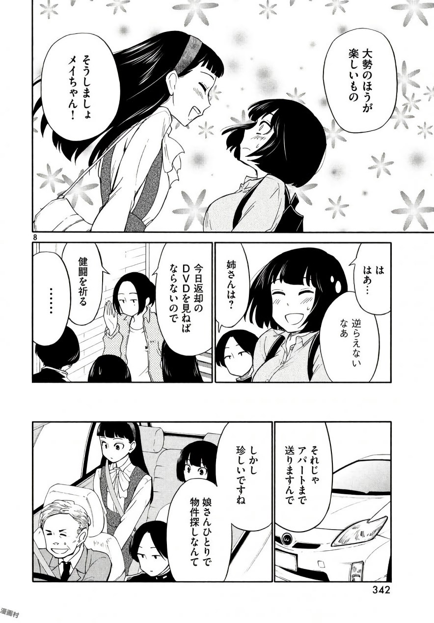 Oogami-san, Dadamore desu - Chapter 18 - Page 8