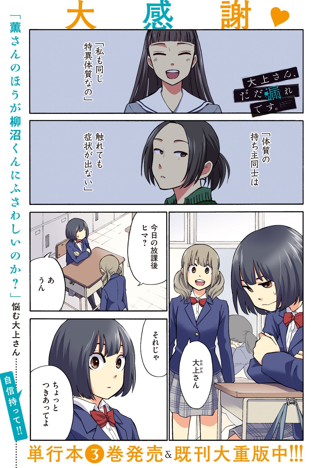 Oogami-san, Dadamore desu - Chapter 19 - Page 1