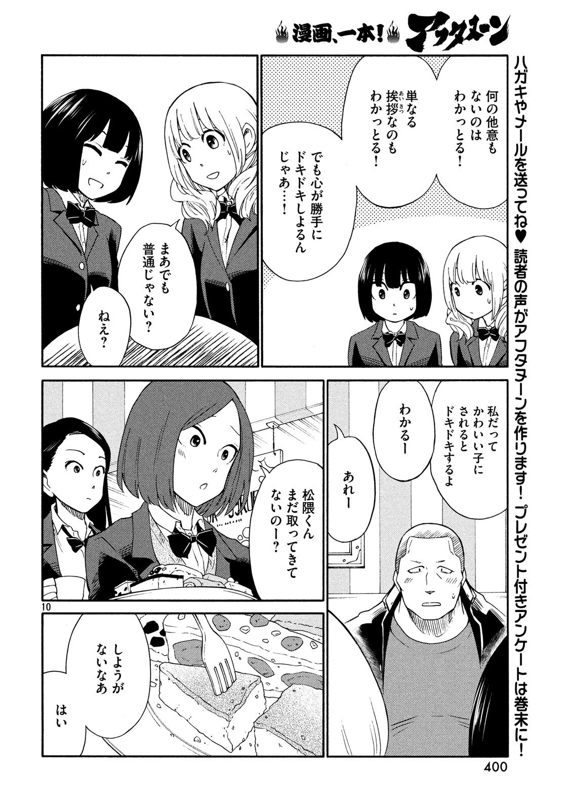 Oogami-san, Dadamore desu - Chapter 19 - Page 10