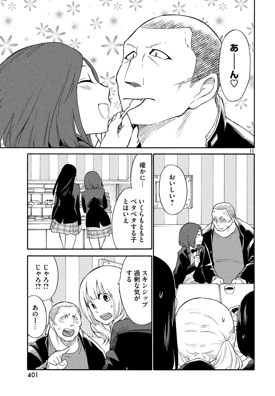 Oogami-san, Dadamore desu - Chapter 19 - Page 11