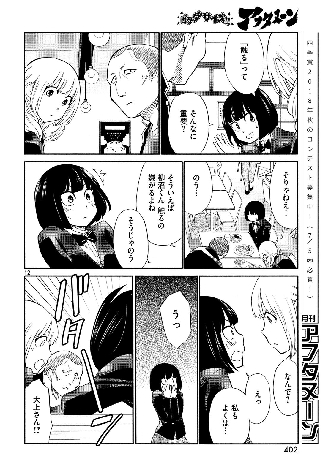 Oogami-san, Dadamore desu - Chapter 19 - Page 12