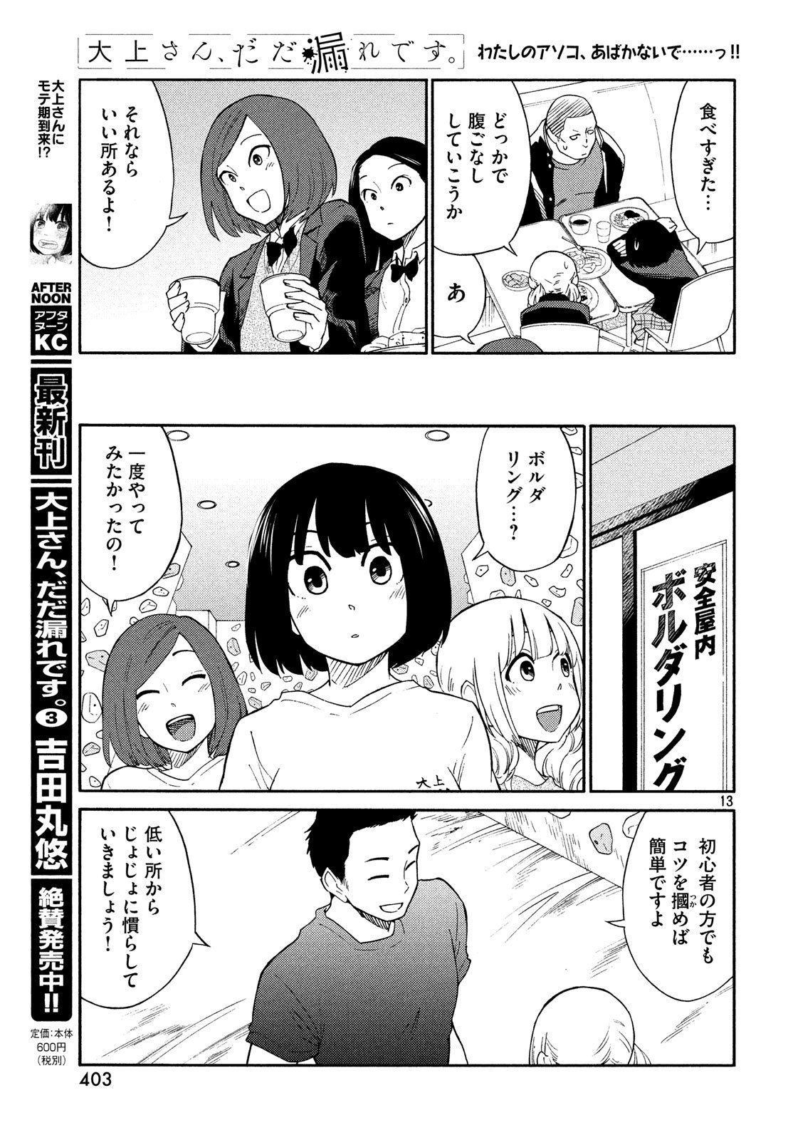 Oogami-san, Dadamore desu - Chapter 19 - Page 13