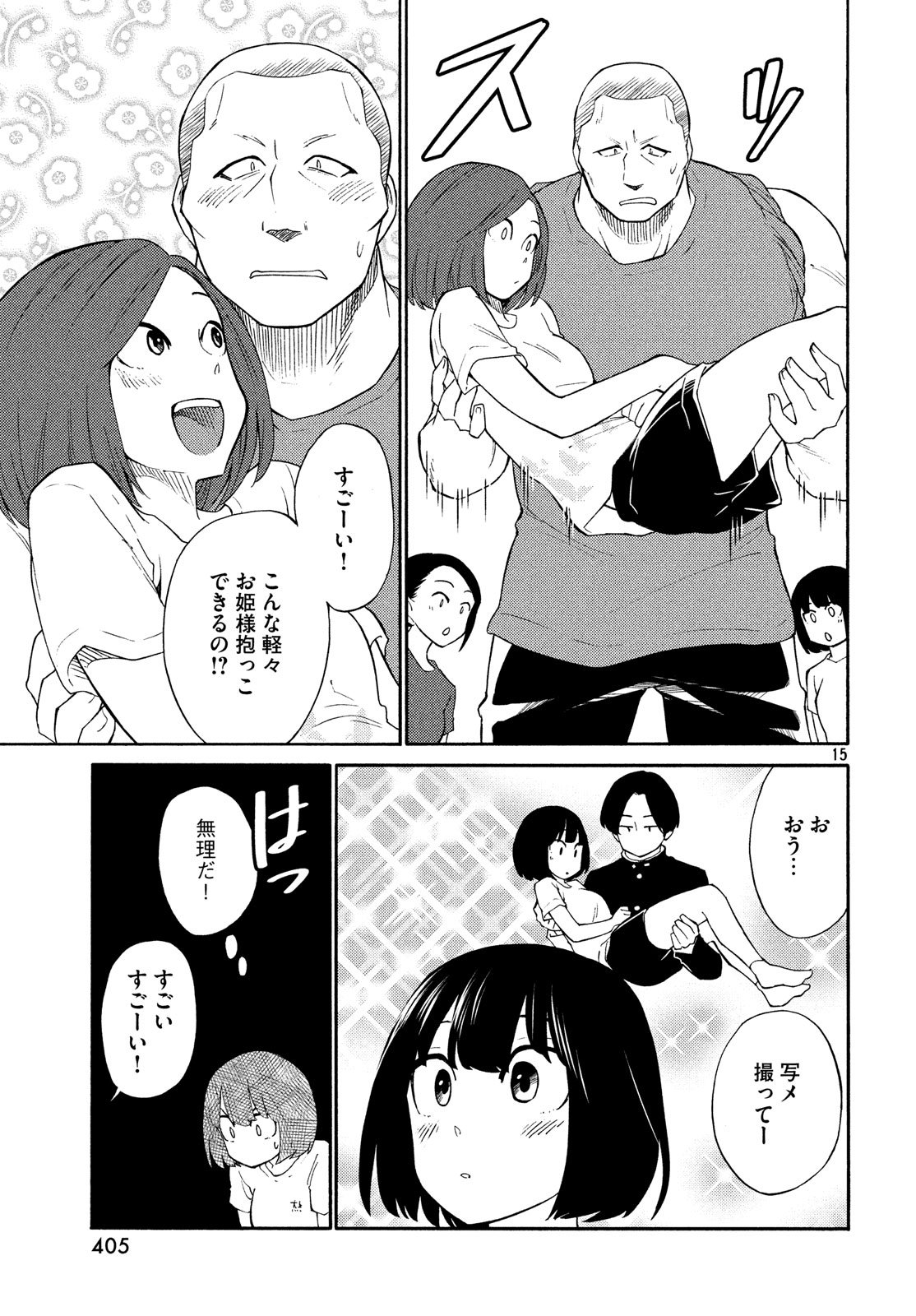Oogami-san, Dadamore desu - Chapter 19 - Page 15
