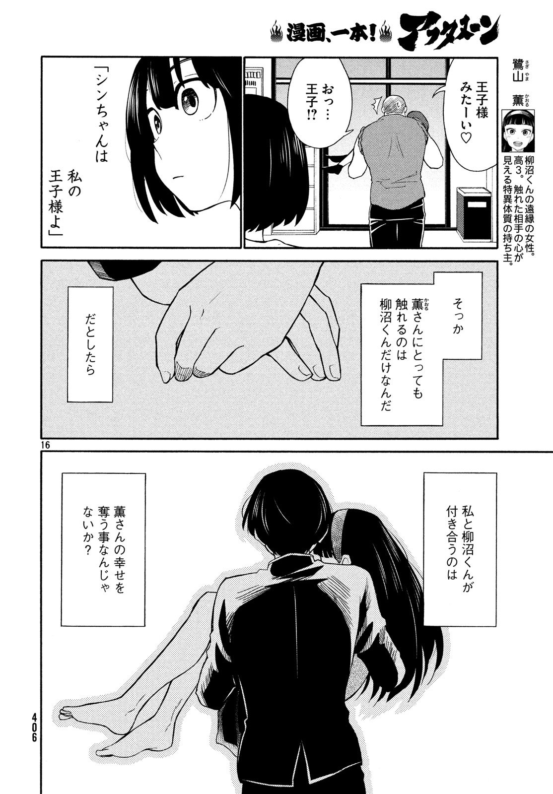 Oogami-san, Dadamore desu - Chapter 19 - Page 16