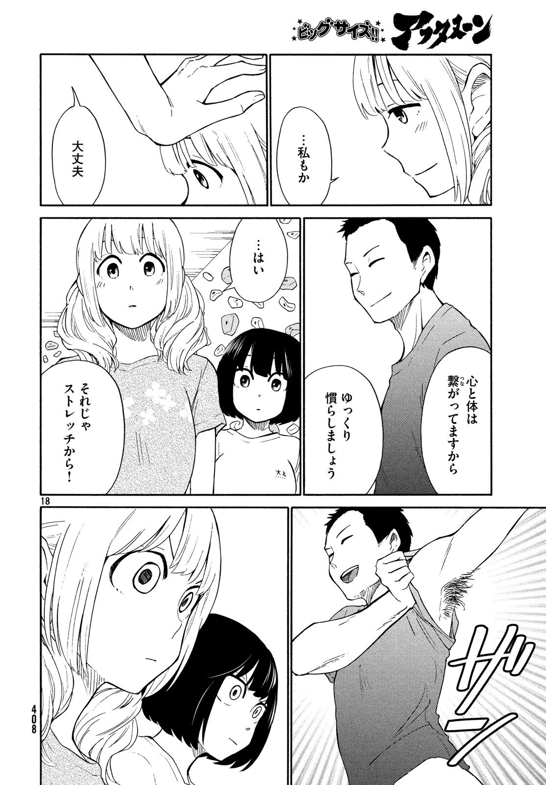 Oogami-san, Dadamore desu - Chapter 19 - Page 18