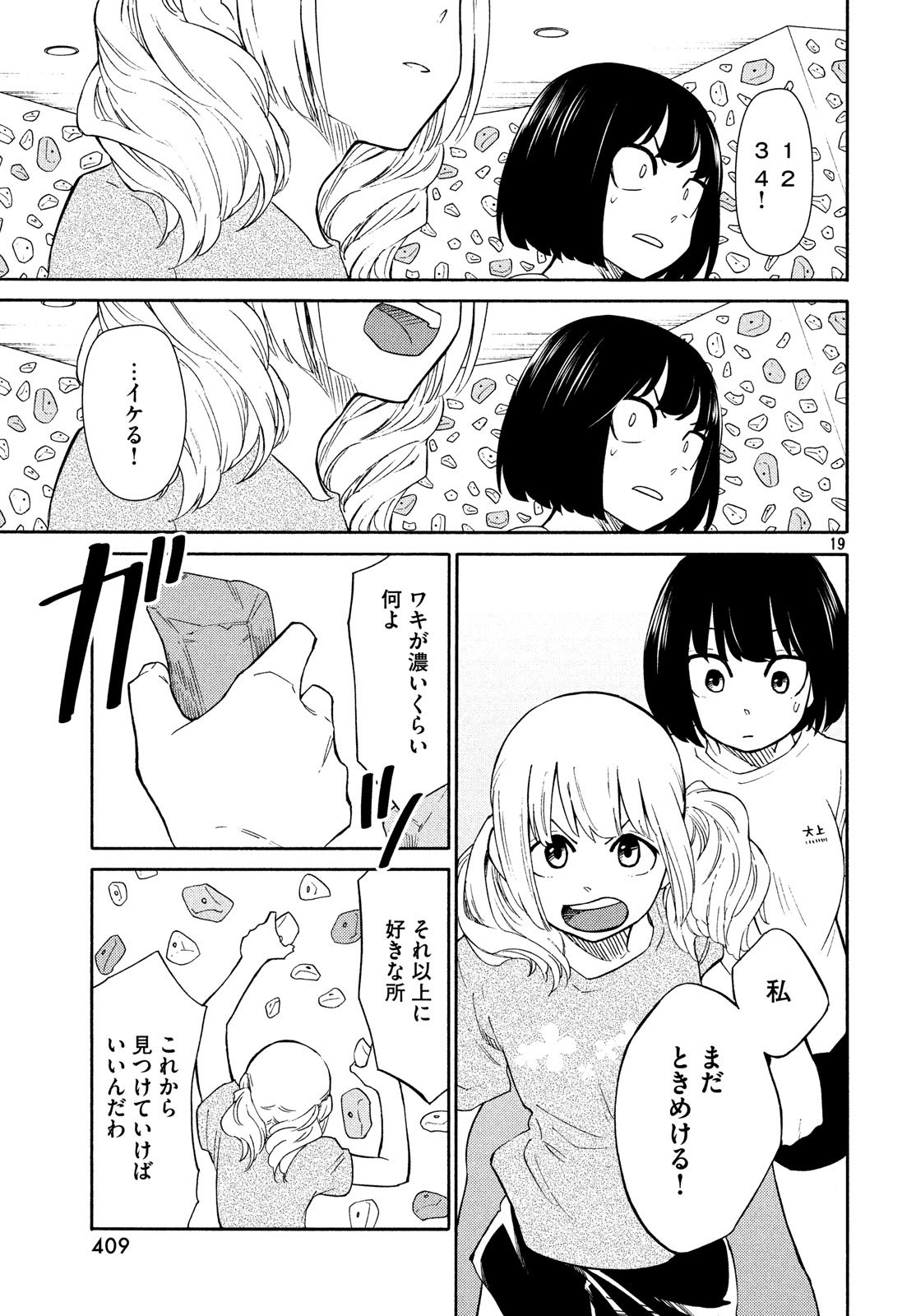 Oogami-san, Dadamore desu - Chapter 19 - Page 19