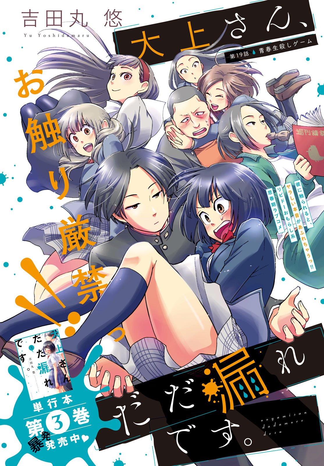 Oogami-san, Dadamore desu - Chapter 19 - Page 2