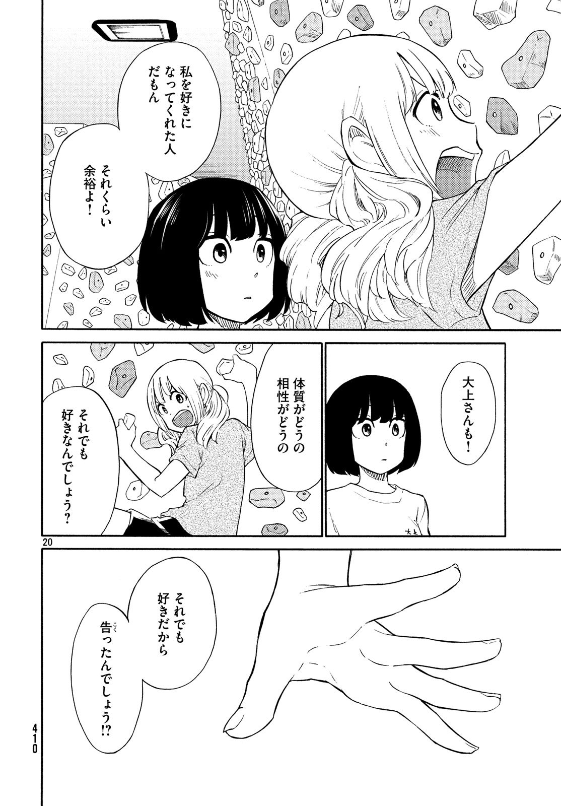 Oogami-san, Dadamore desu - Chapter 19 - Page 20