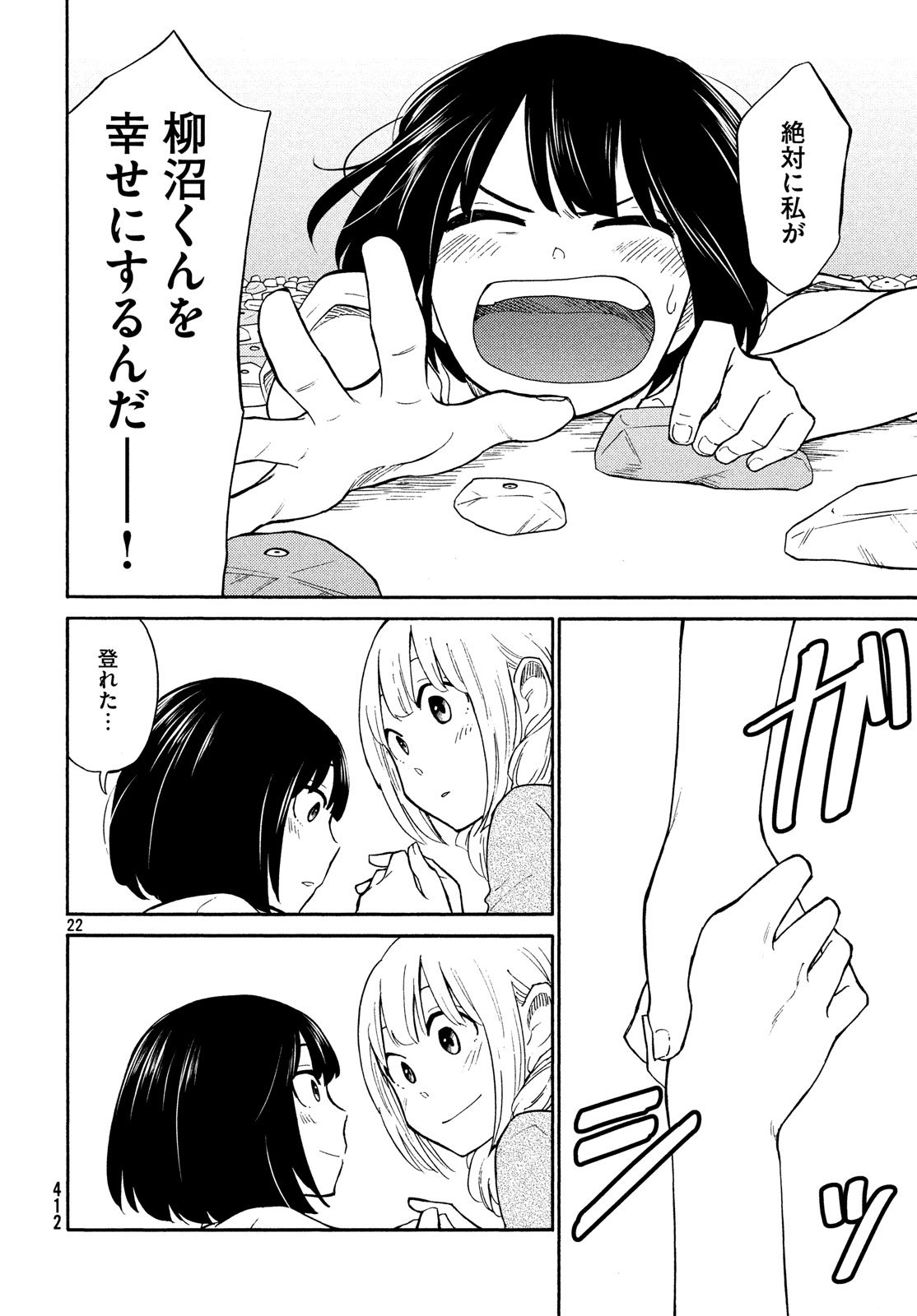 Oogami-san, Dadamore desu - Chapter 19 - Page 22