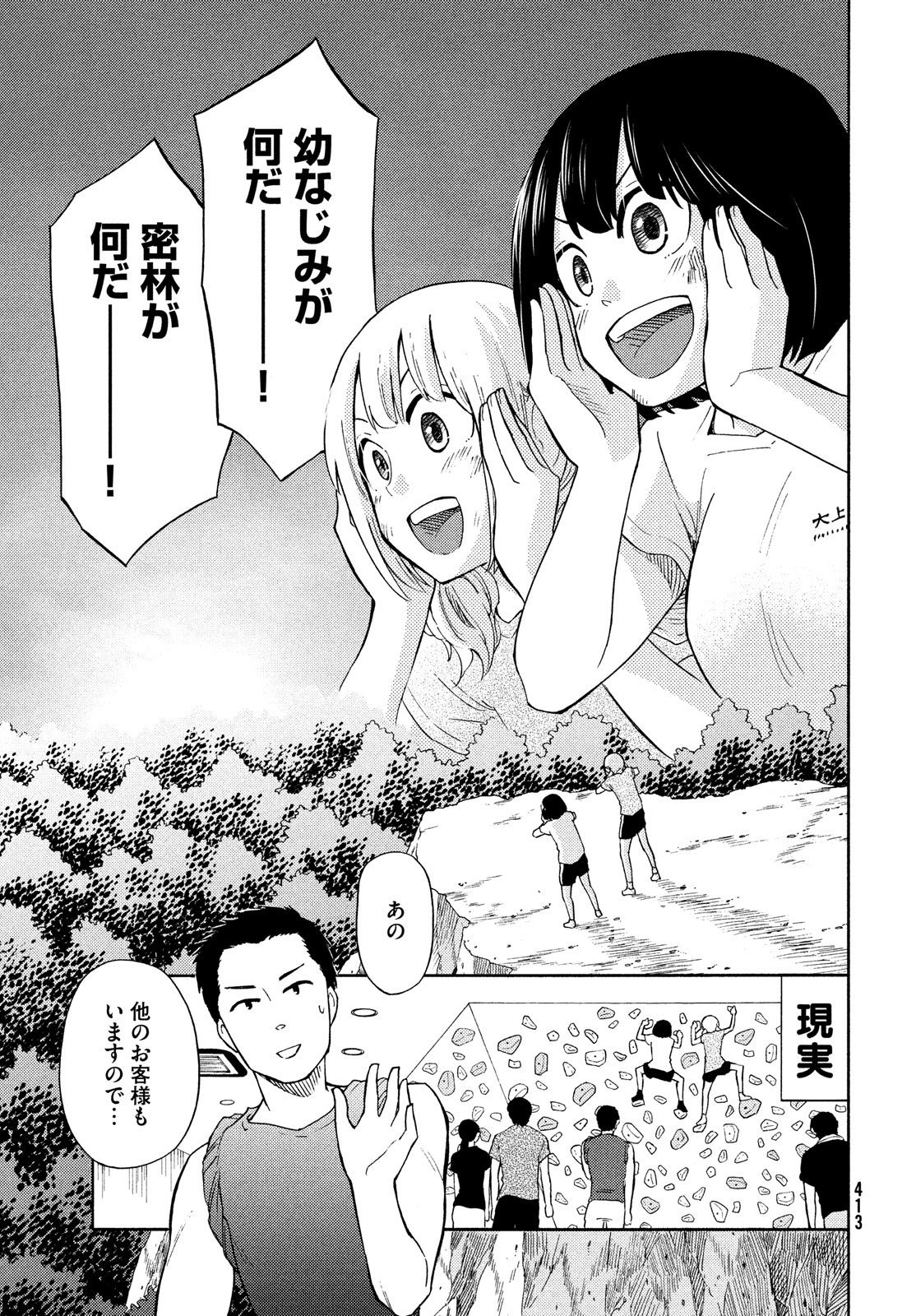 Oogami-san, Dadamore desu - Chapter 19 - Page 23