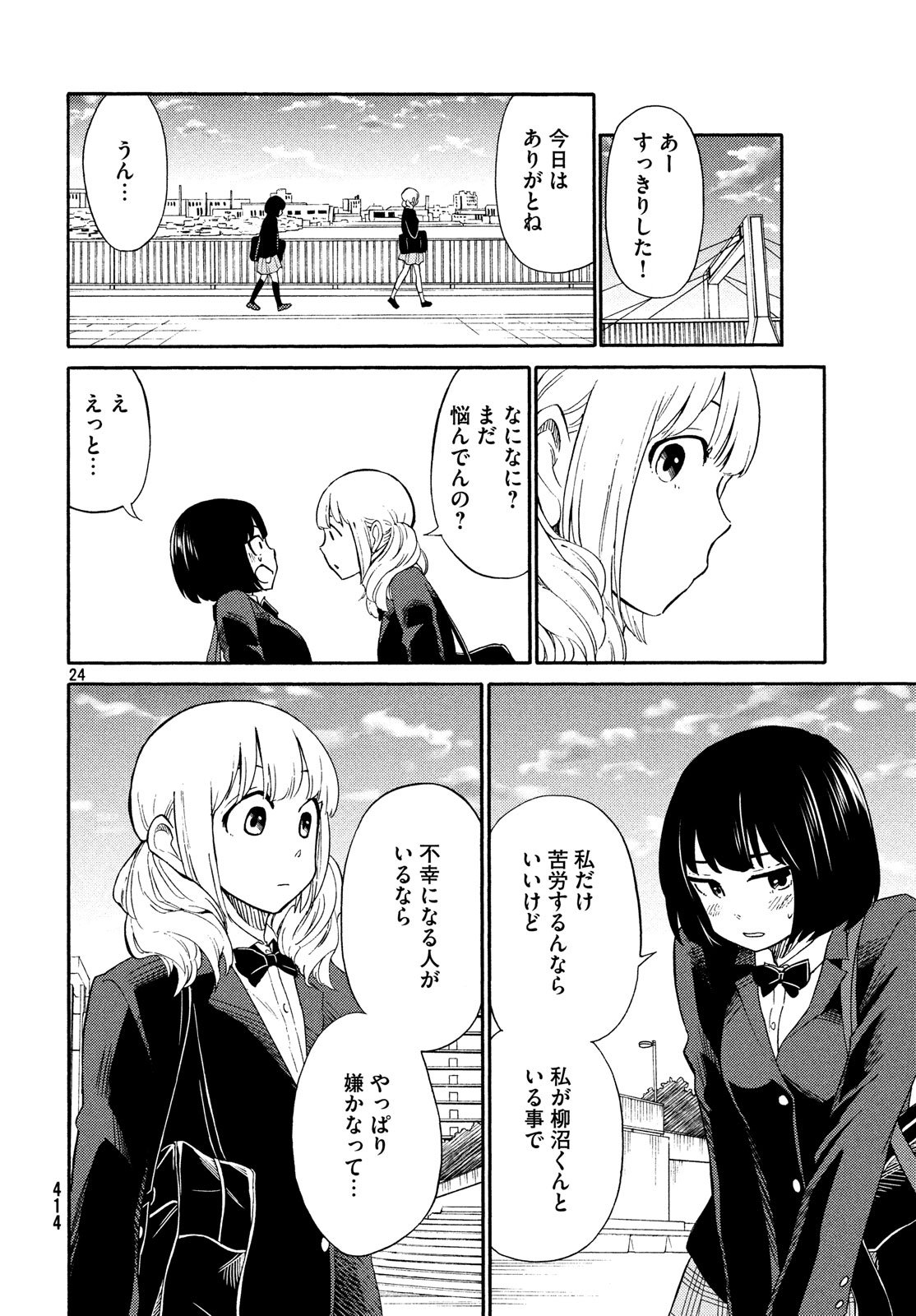 Oogami-san, Dadamore desu - Chapter 19 - Page 24