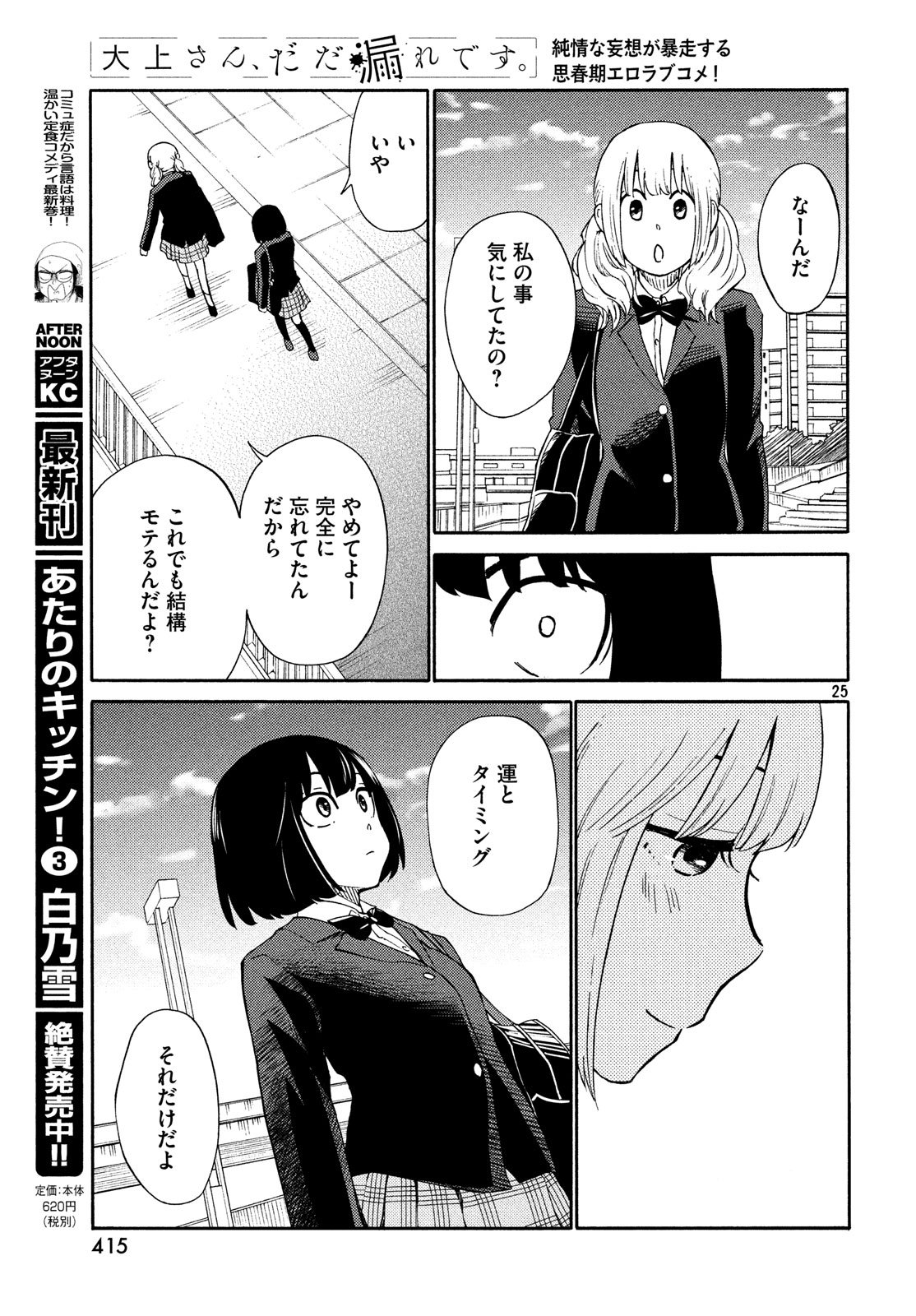 Oogami-san, Dadamore desu - Chapter 19 - Page 25