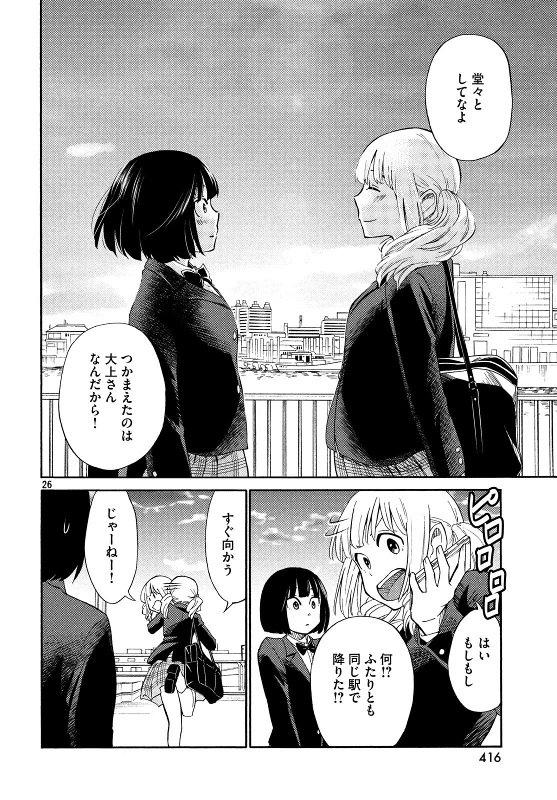 Oogami-san, Dadamore desu - Chapter 19 - Page 26