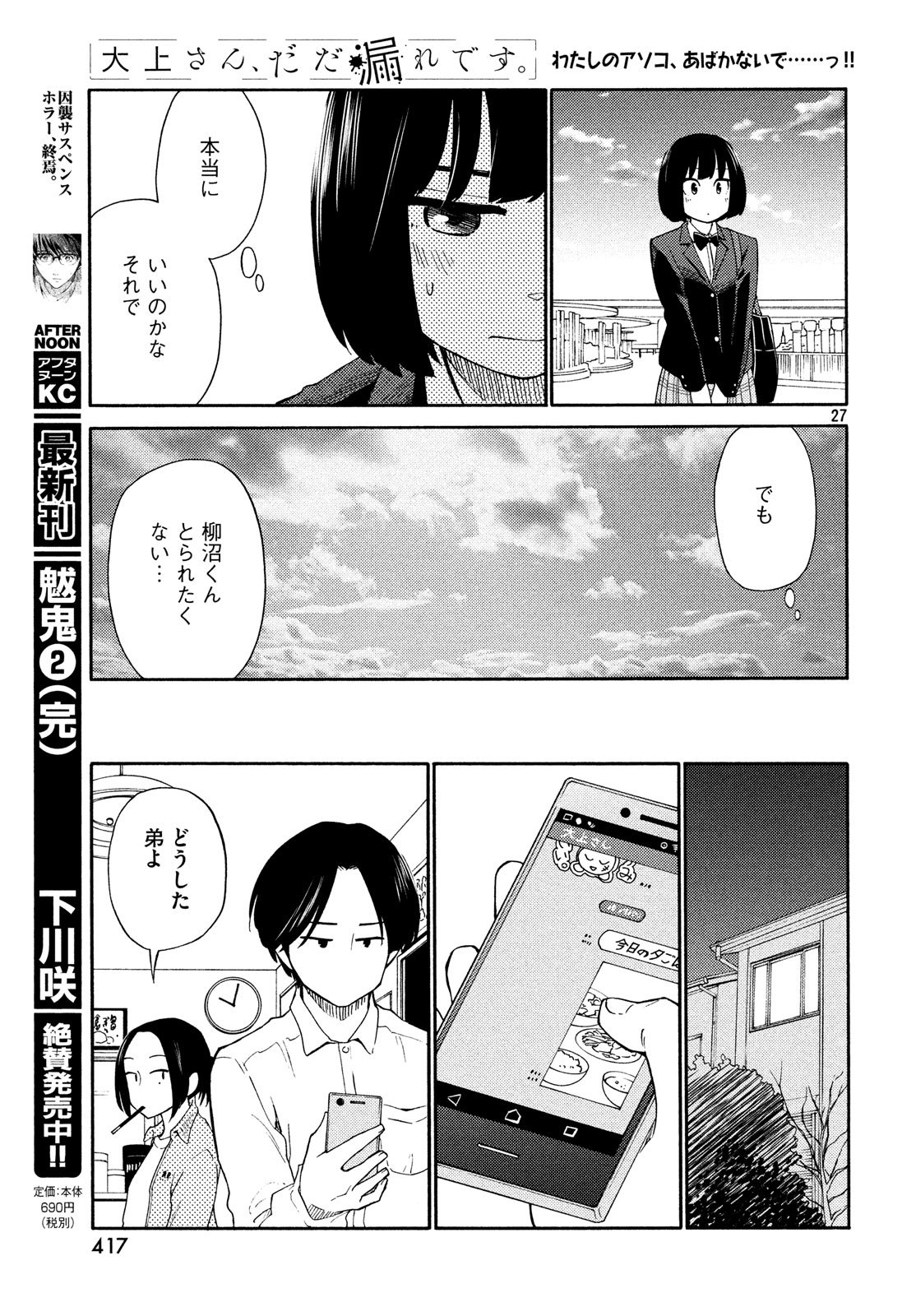Oogami-san, Dadamore desu - Chapter 19 - Page 27