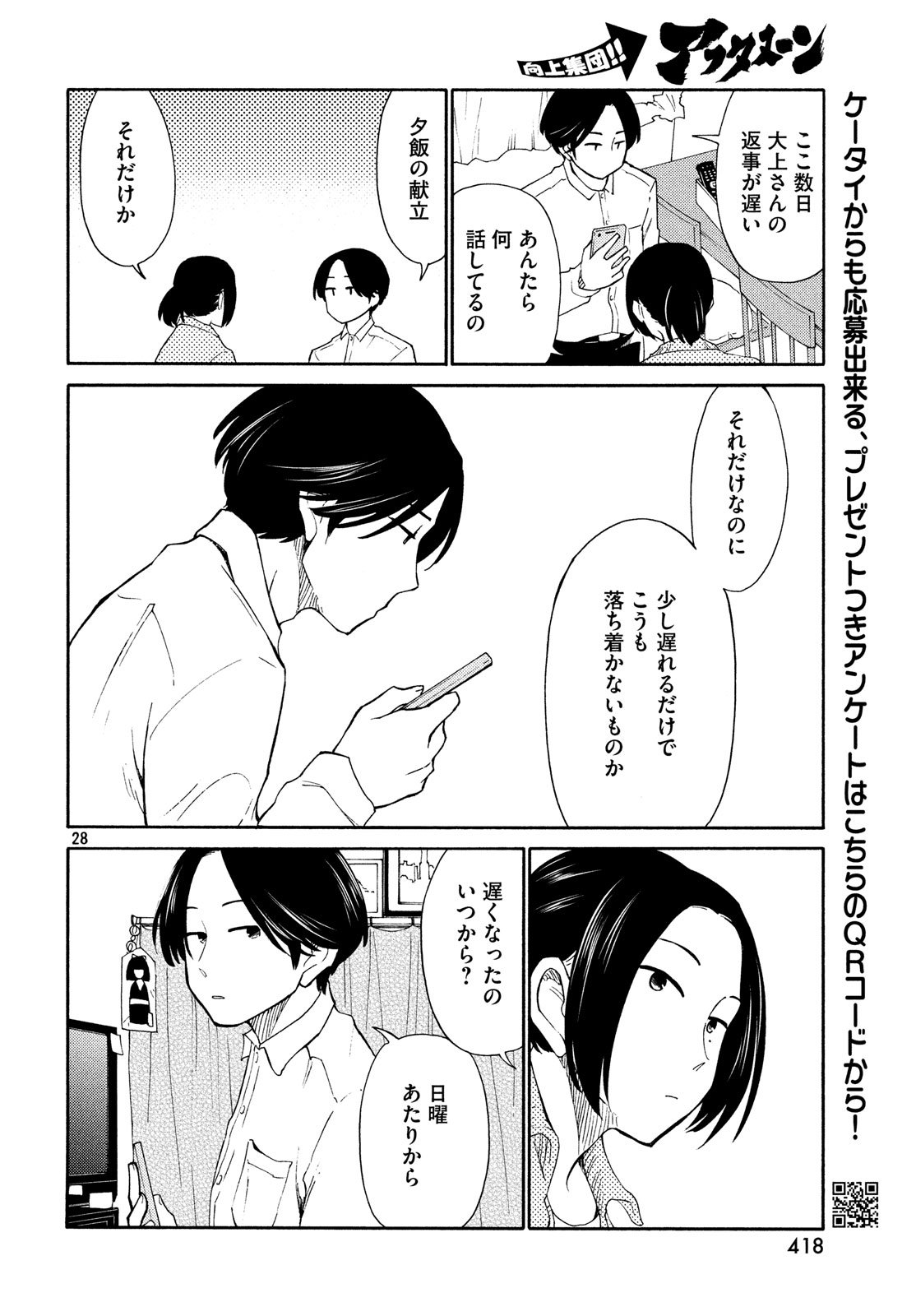 Oogami-san, Dadamore desu - Chapter 19 - Page 28