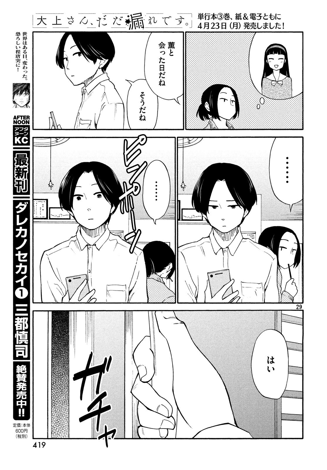 Oogami-san, Dadamore desu - Chapter 19 - Page 29