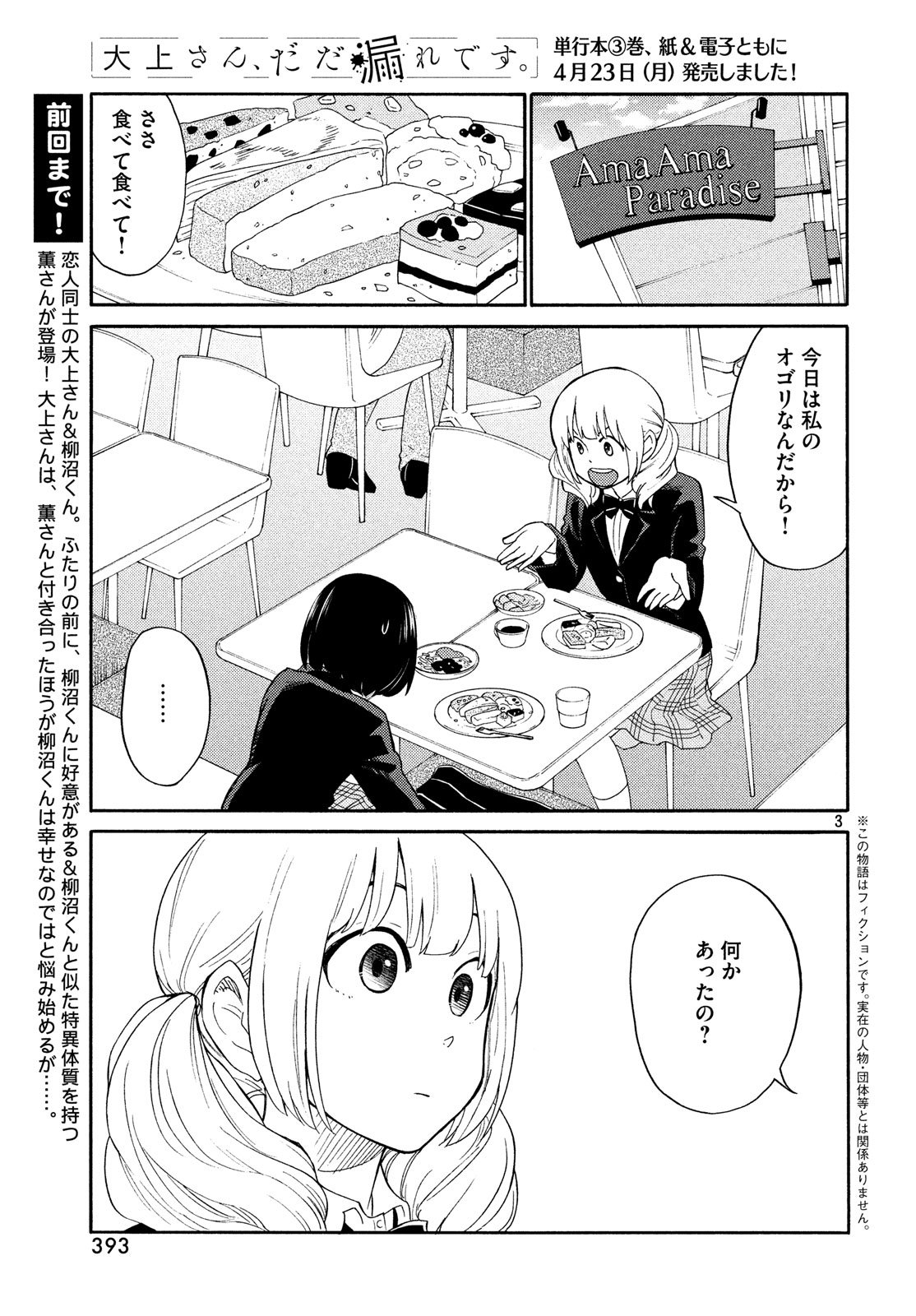 Oogami-san, Dadamore desu - Chapter 19 - Page 3