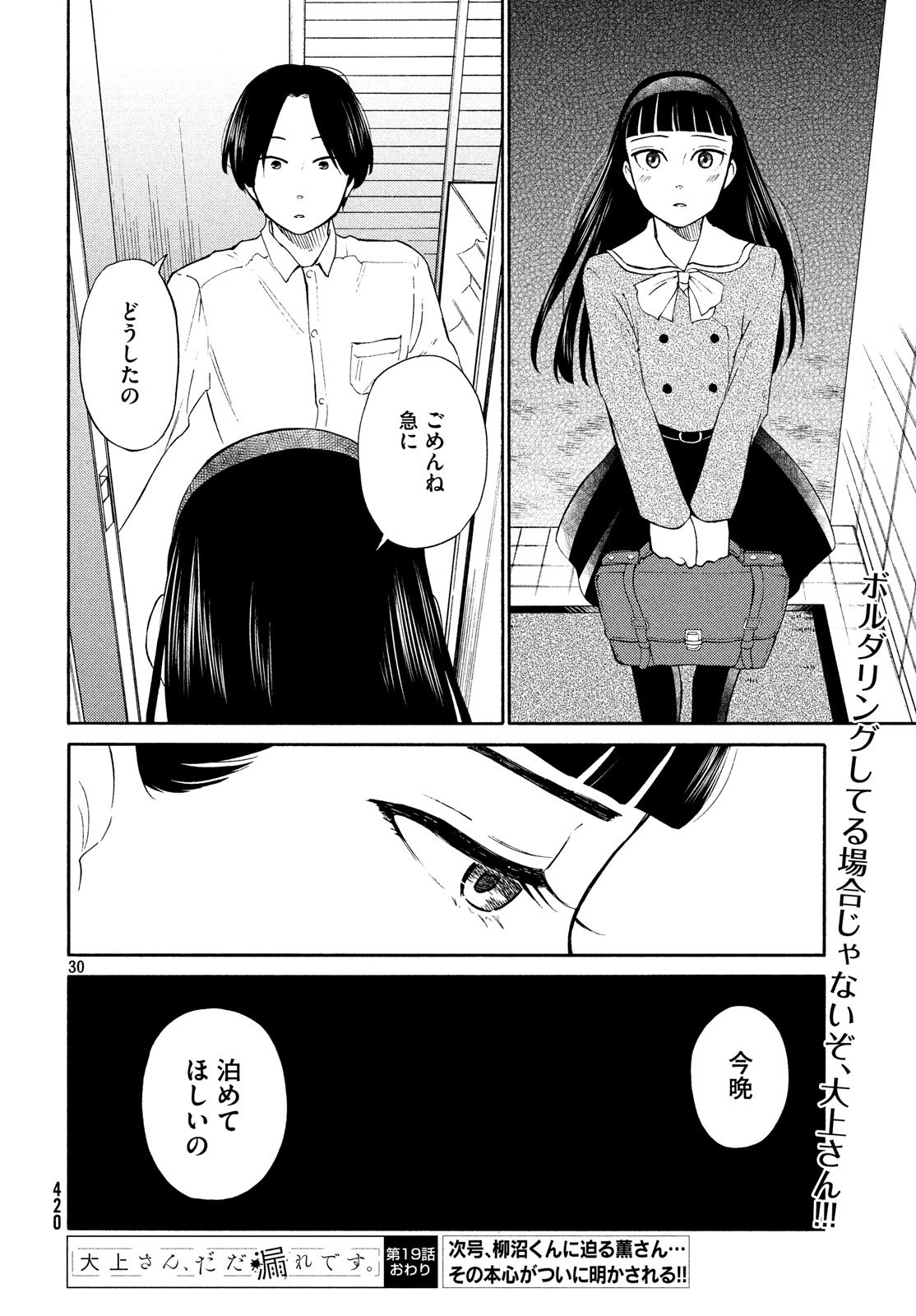 Oogami-san, Dadamore desu - Chapter 19 - Page 30
