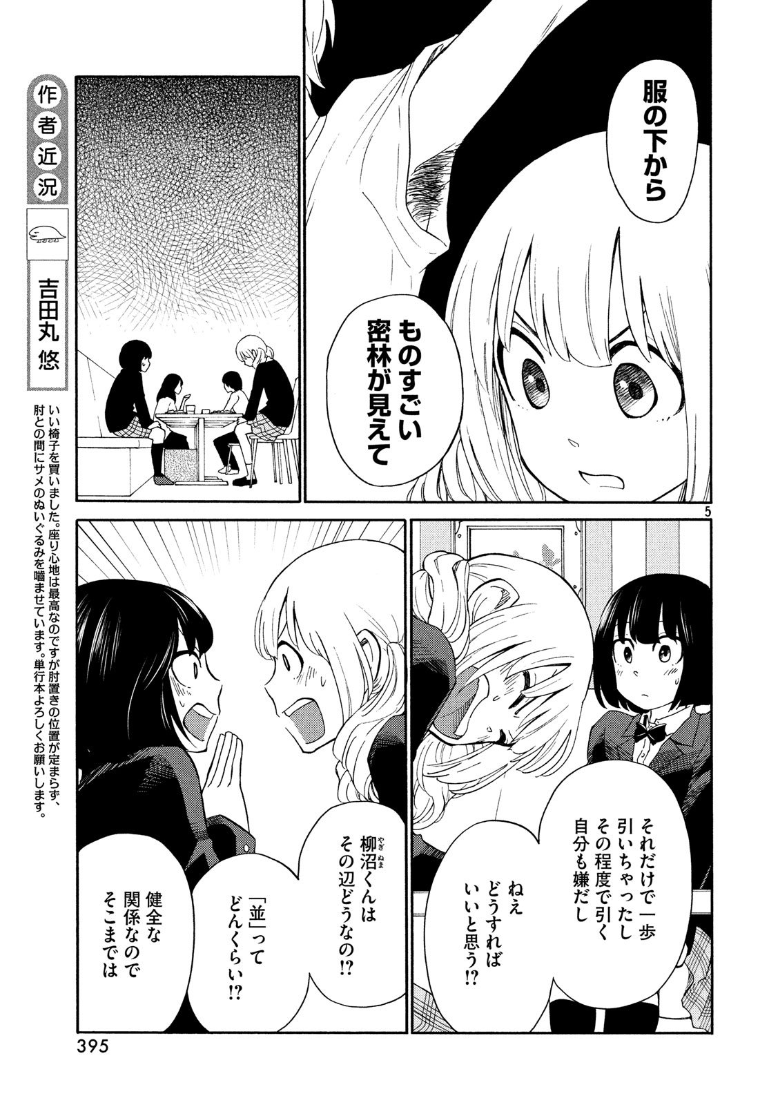 Oogami-san, Dadamore desu - Chapter 19 - Page 5