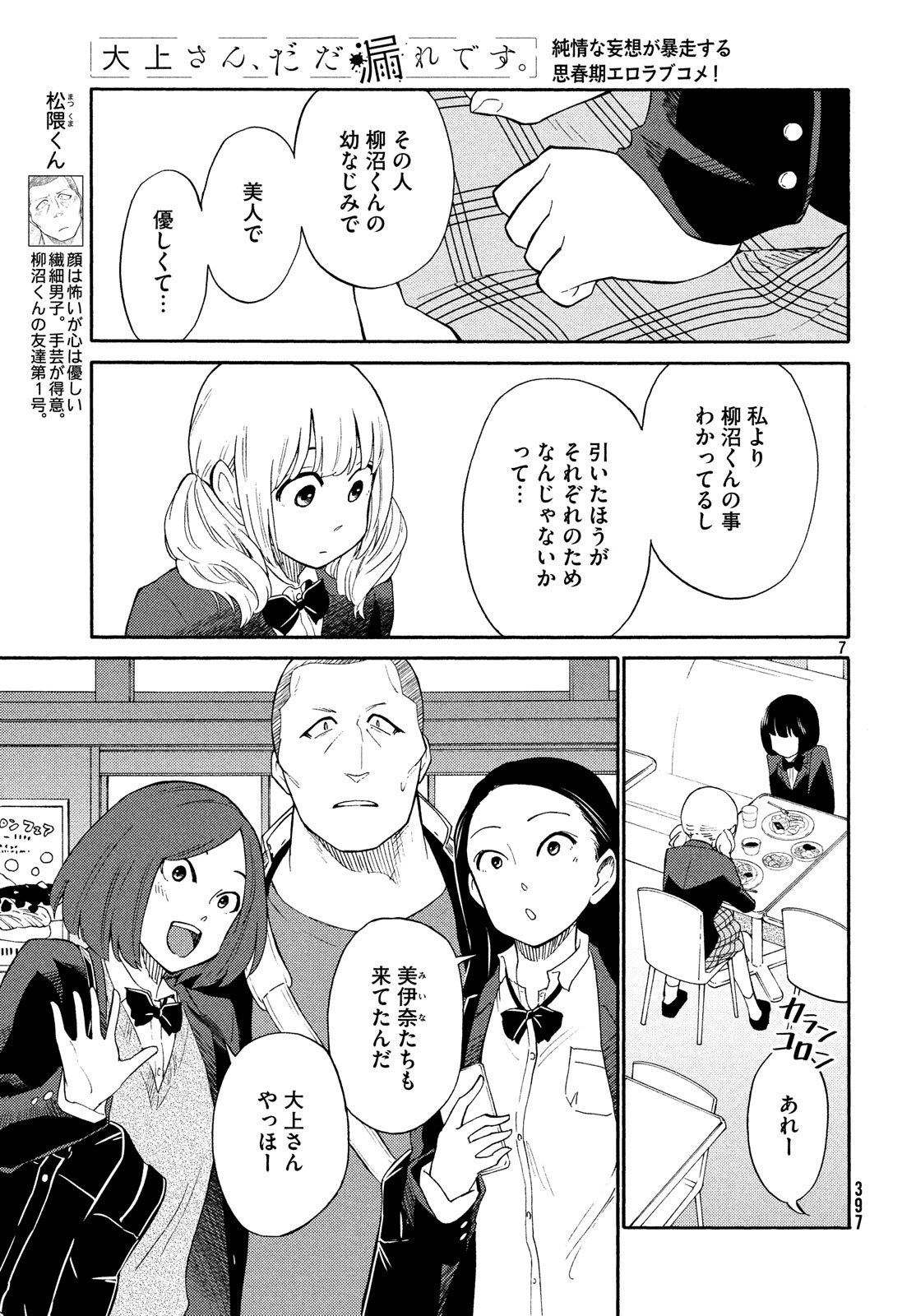 Oogami-san, Dadamore desu - Chapter 19 - Page 7