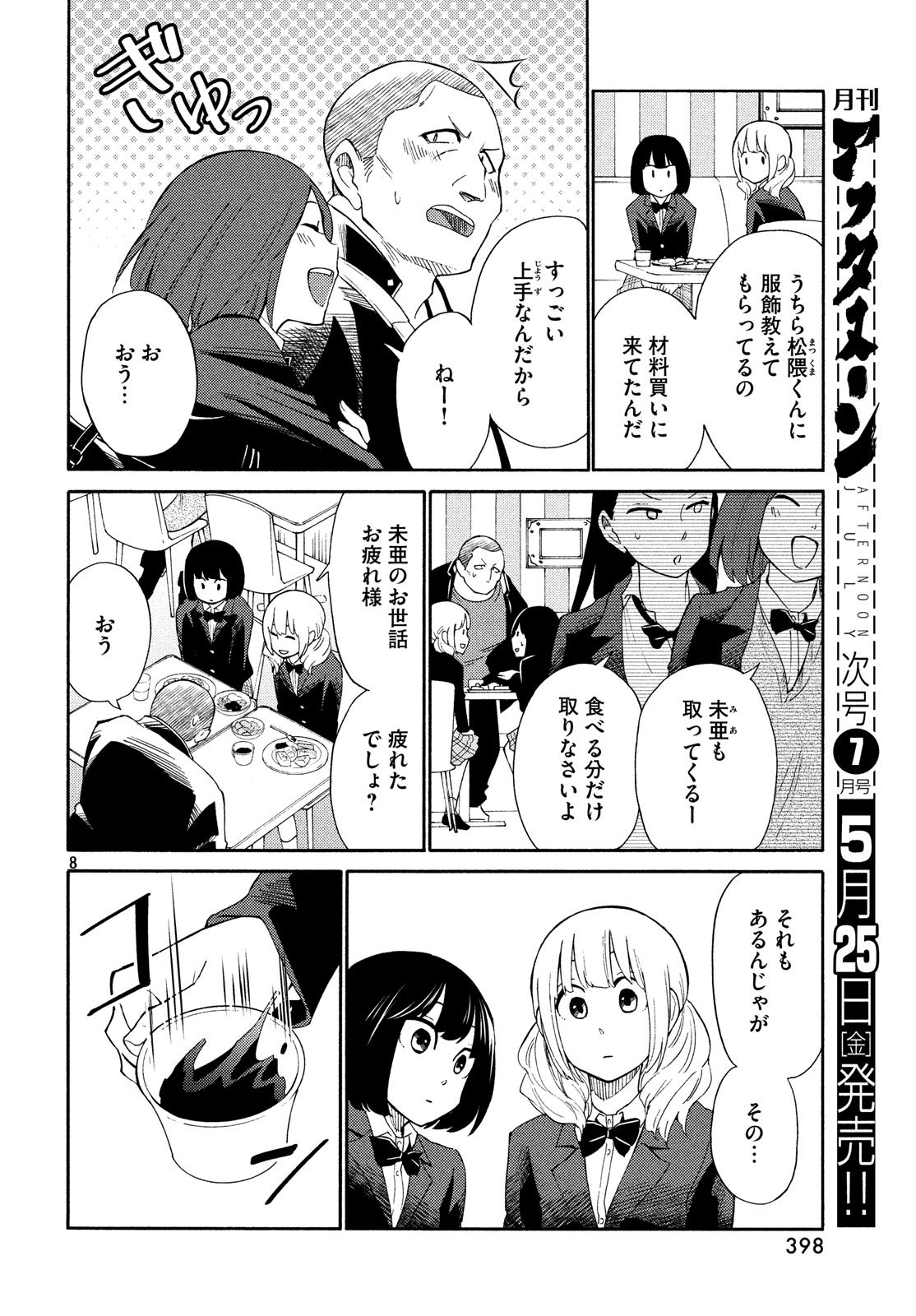 Oogami-san, Dadamore desu - Chapter 19 - Page 8